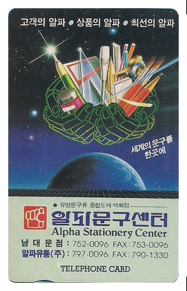 알파문구센타 이미지
