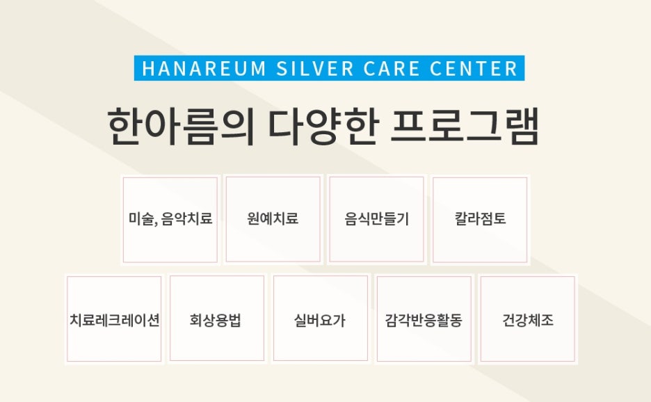 한아름원예치료 이미지