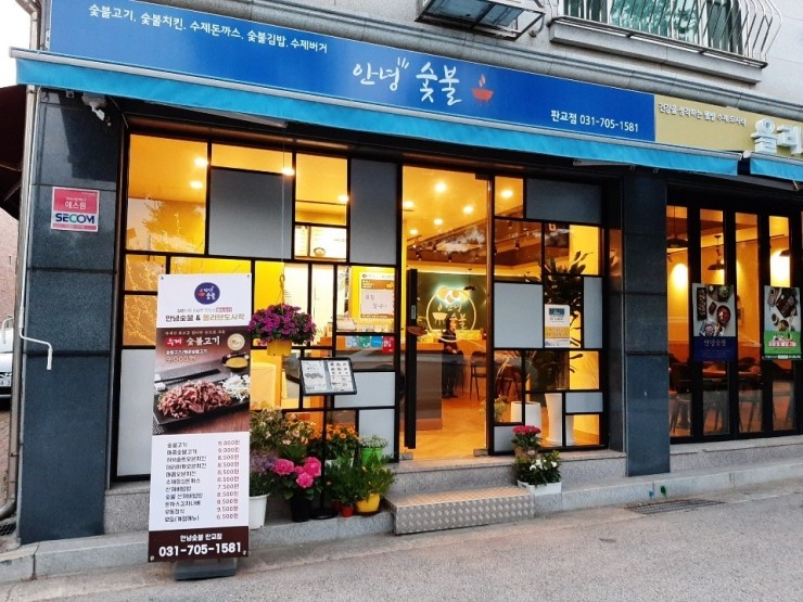 안녕 숯불 이미지