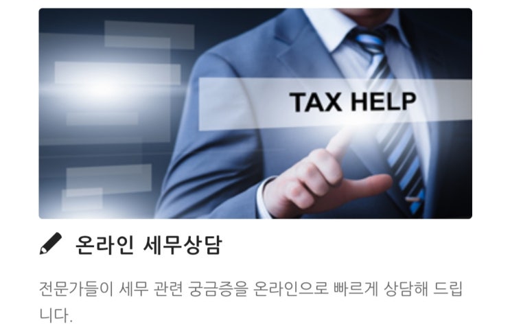 세무법인한결멘토 이미지