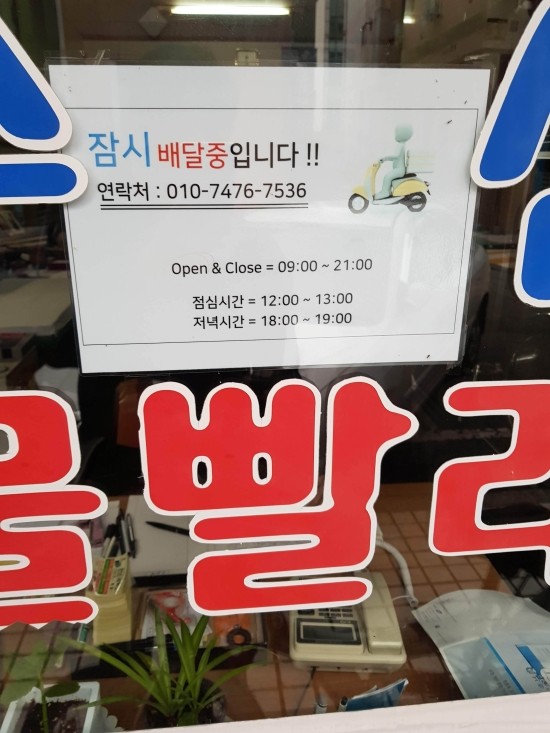 만년세탁소 이미지