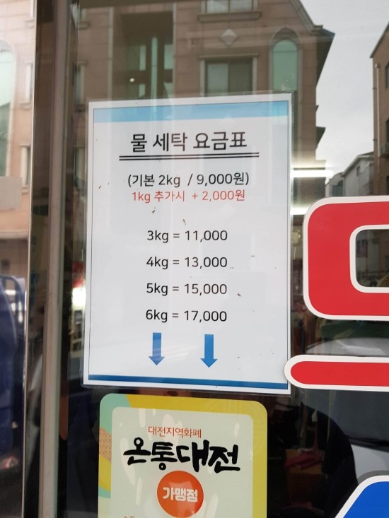 만년세탁소 이미지