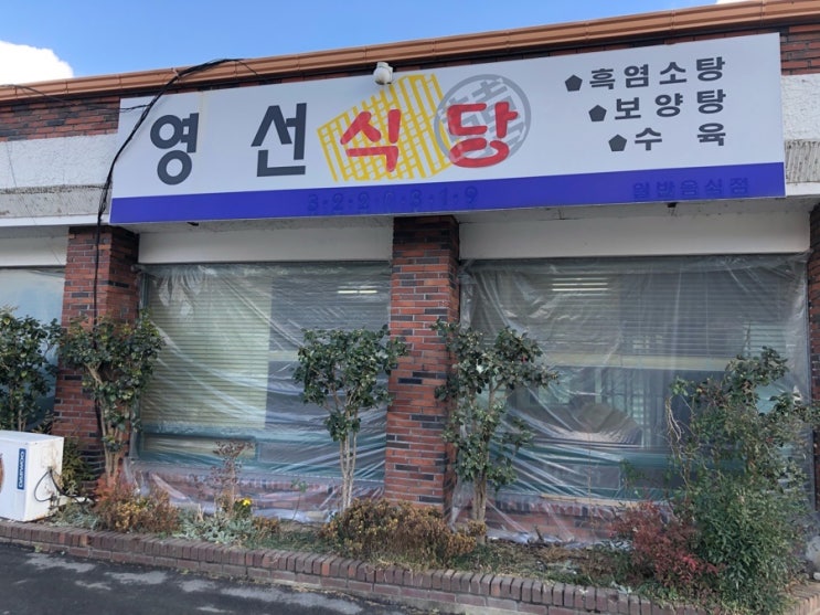 영선식당 이미지