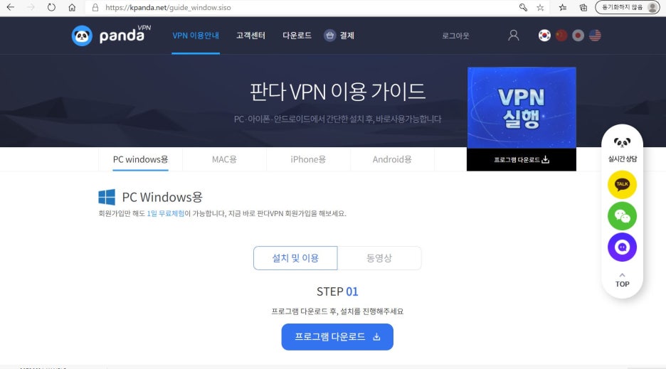 1. 판다 VPN 노트북에 설치하기 : 네이버 블로그