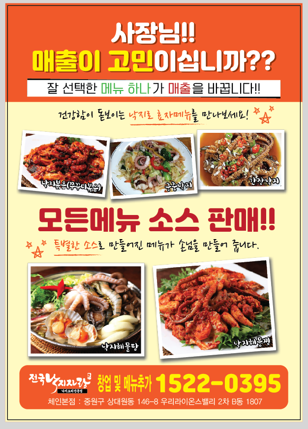 전국낙지자랑 이미지