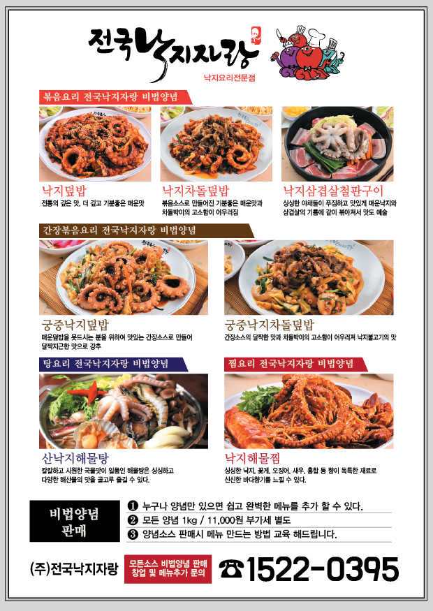 전국낙지자랑 이미지