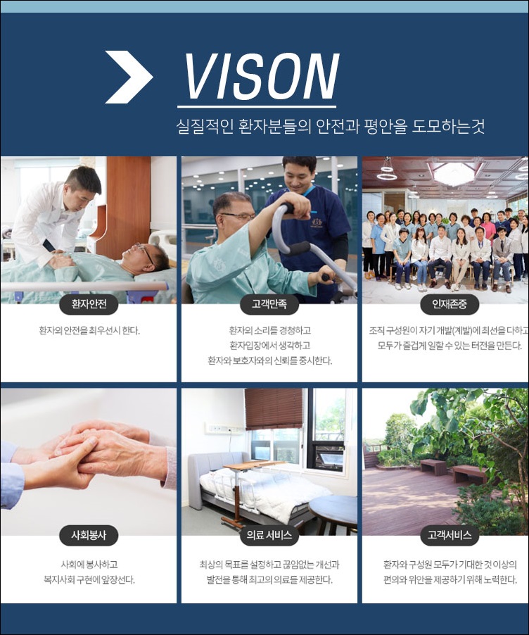 베스트안요양병원 이미지
