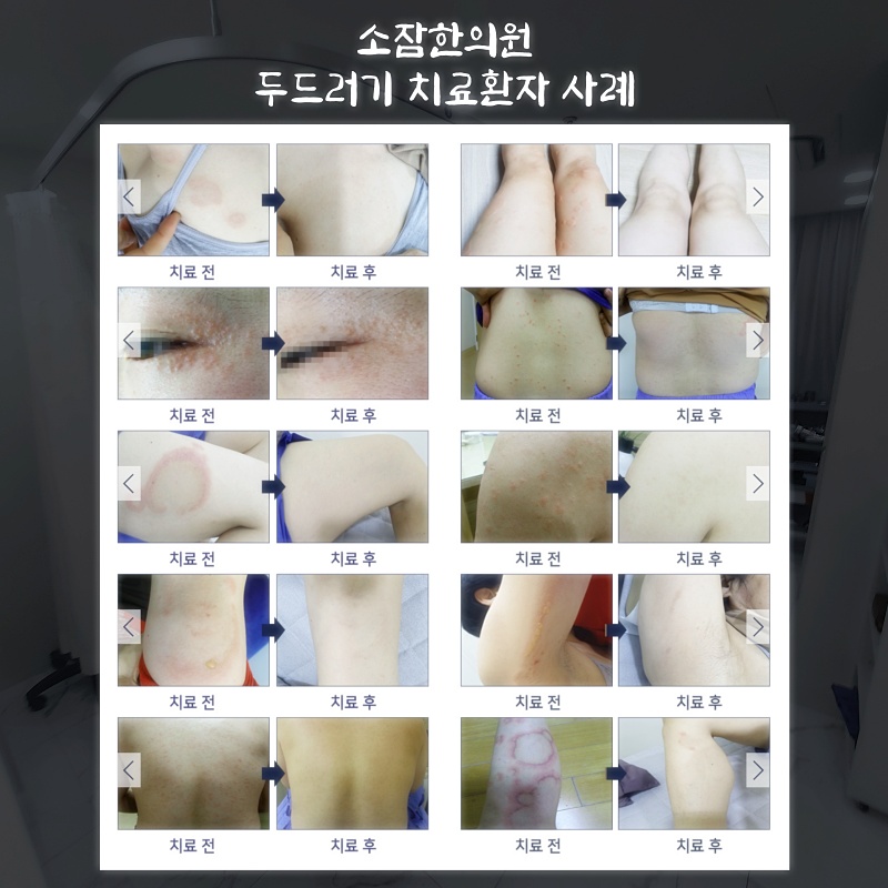 소잠한의원 이미지
