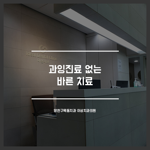 반듯한치과의원 이미지