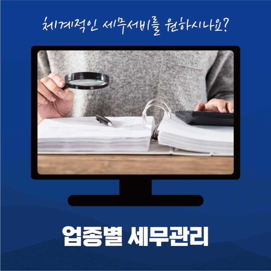 심규현세무회계사무소 이미지