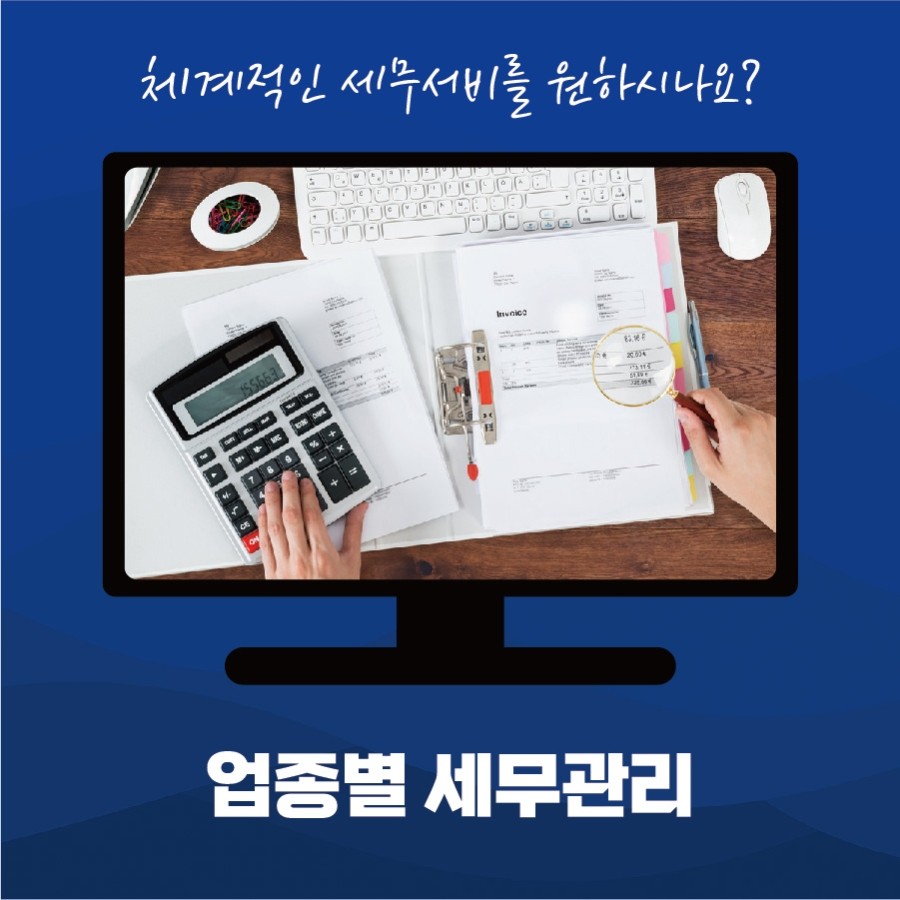 심규현세무회계사무소 이미지