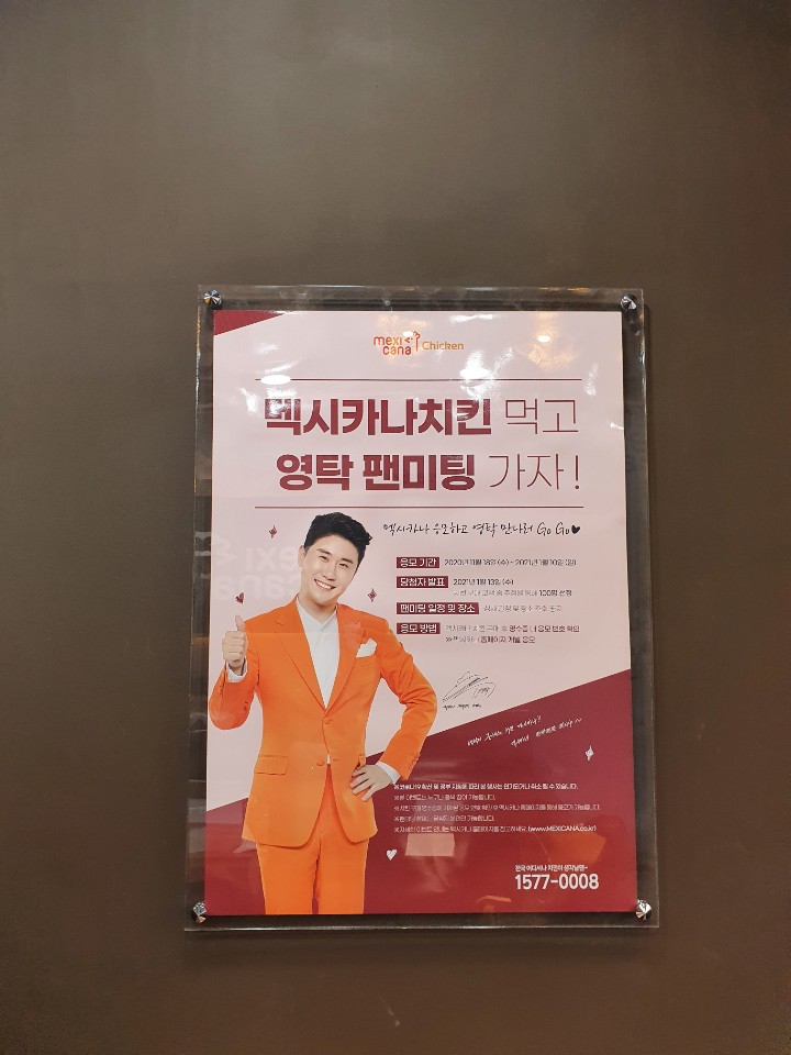 맥시카나치킨 해미점 이미지