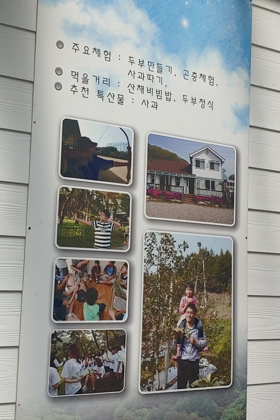 흰돌녹색농촌체험마을 이미지