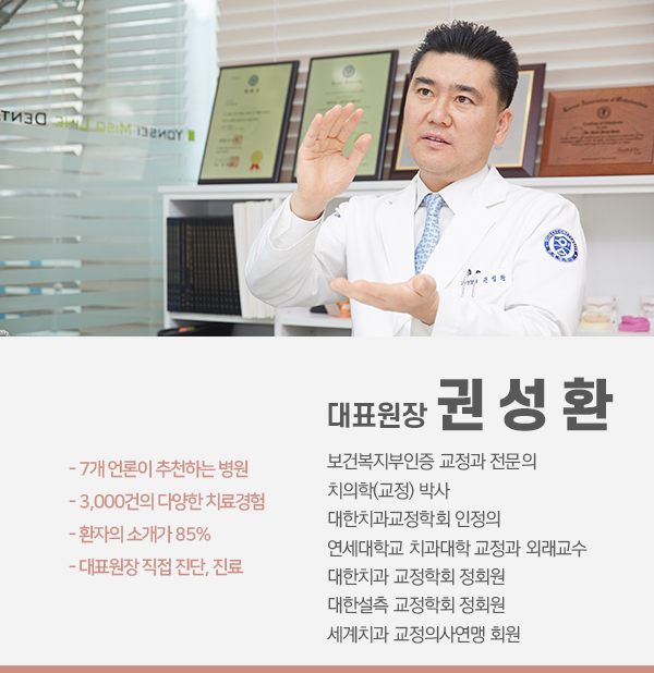 연세미소라인치과교정과치과의원 이미지