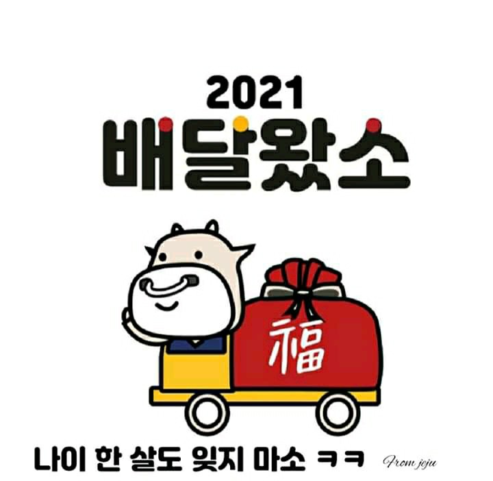 배달왔소 이미지