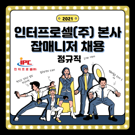 인터프로셀(주) 이미지