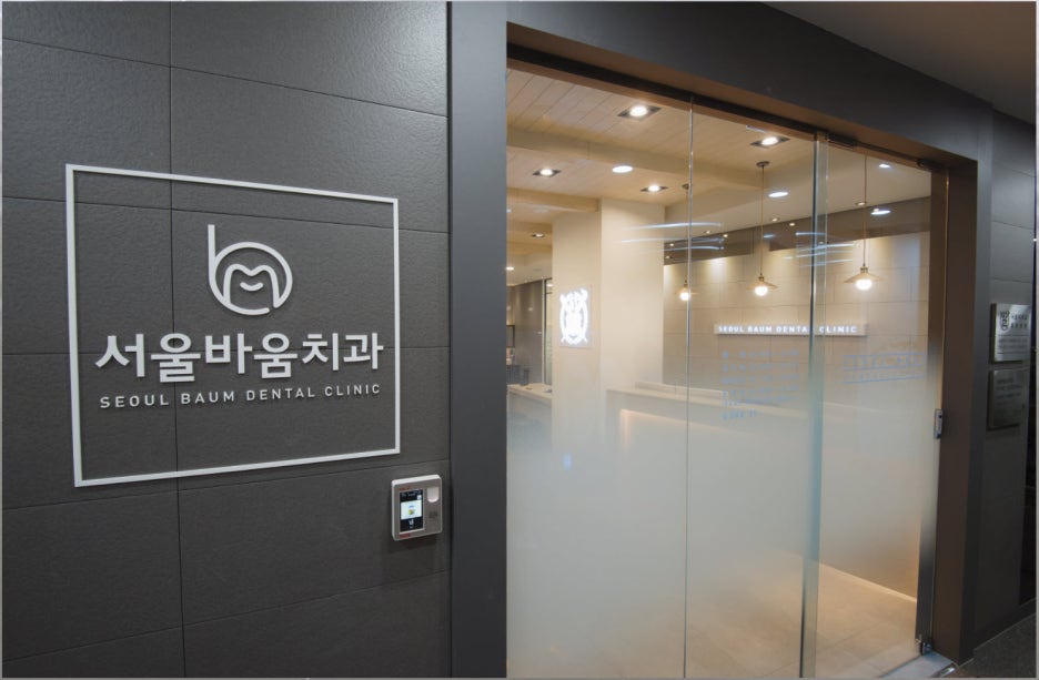 서울치과 이미지