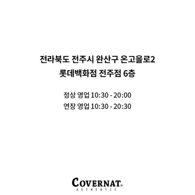 롯데전주커버낫 이미지