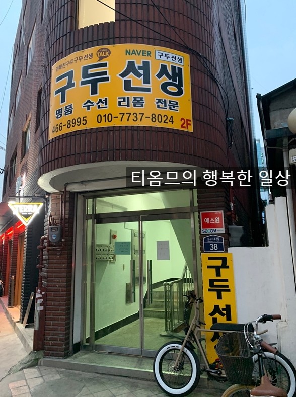 구두수선점 이미지