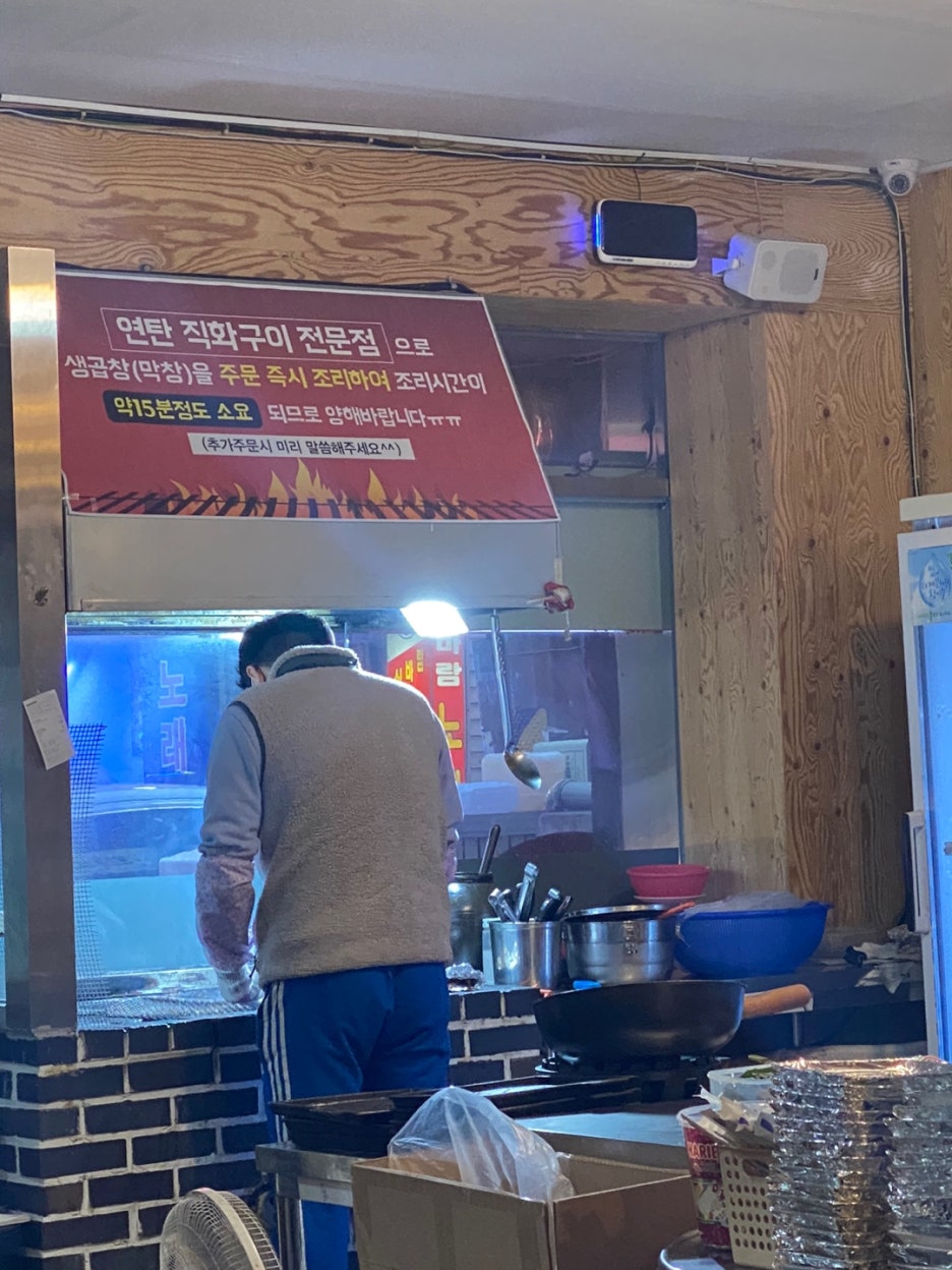 연탄불로곱창 이미지