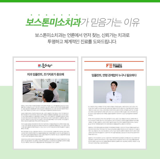 보스톤미소치과 이미지