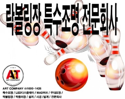 룰루랄라볼링센타포천 이미지