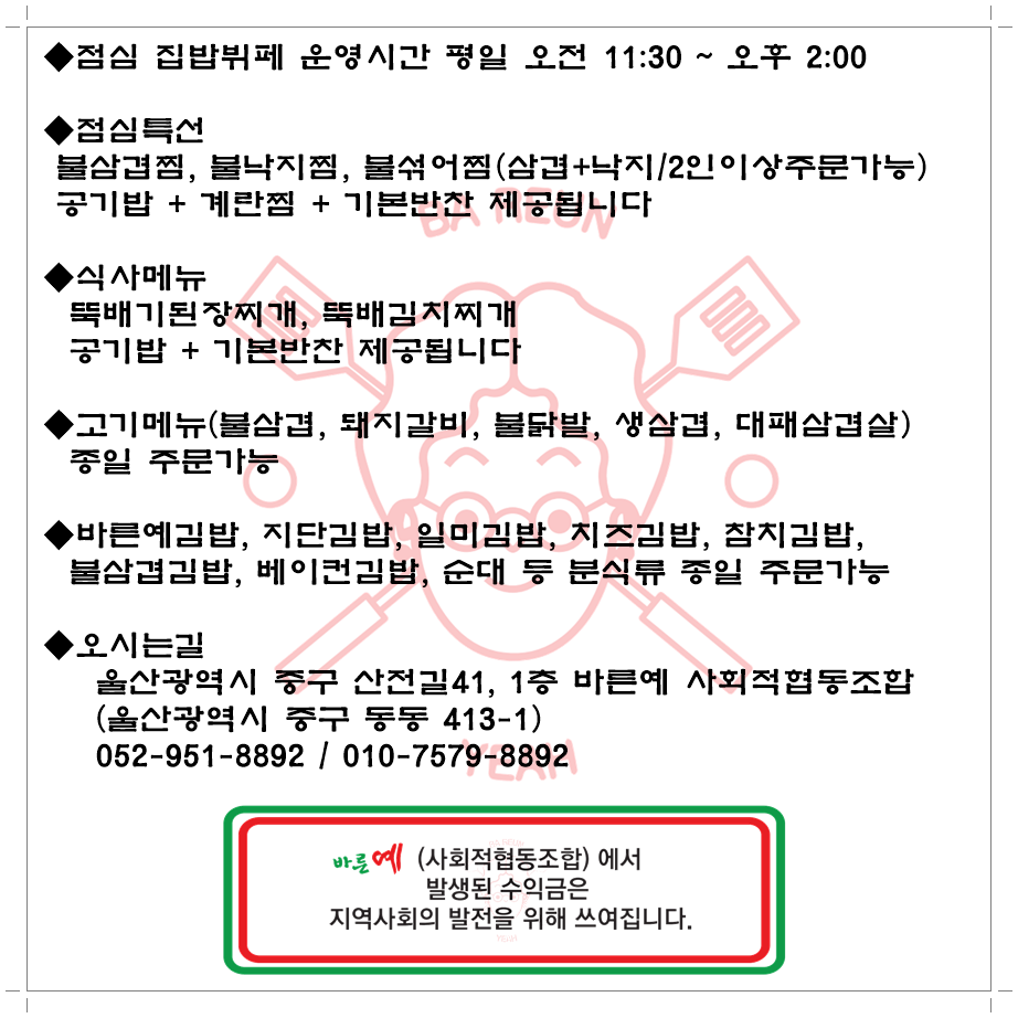 바른예사회적협동조합 이미지