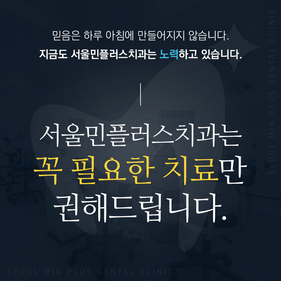 서울민플러스치과 이미지