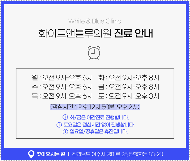화이트앤블루의원 이미지