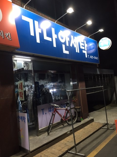 가나안크리닝 이미지