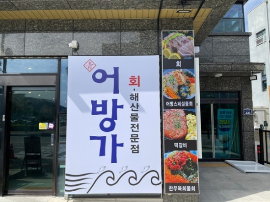 지세포횟집 이미지