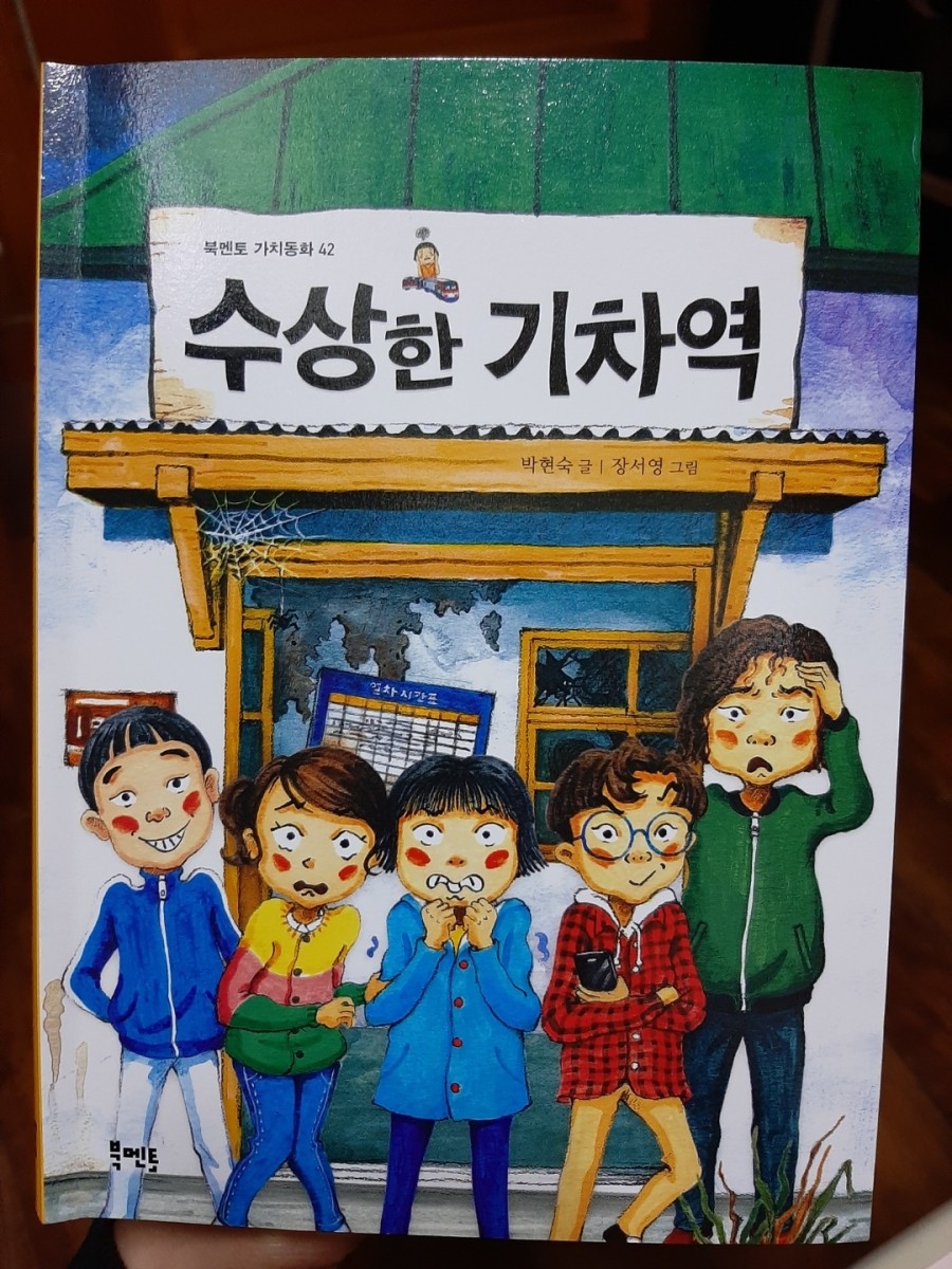 수상한기차역 이미지