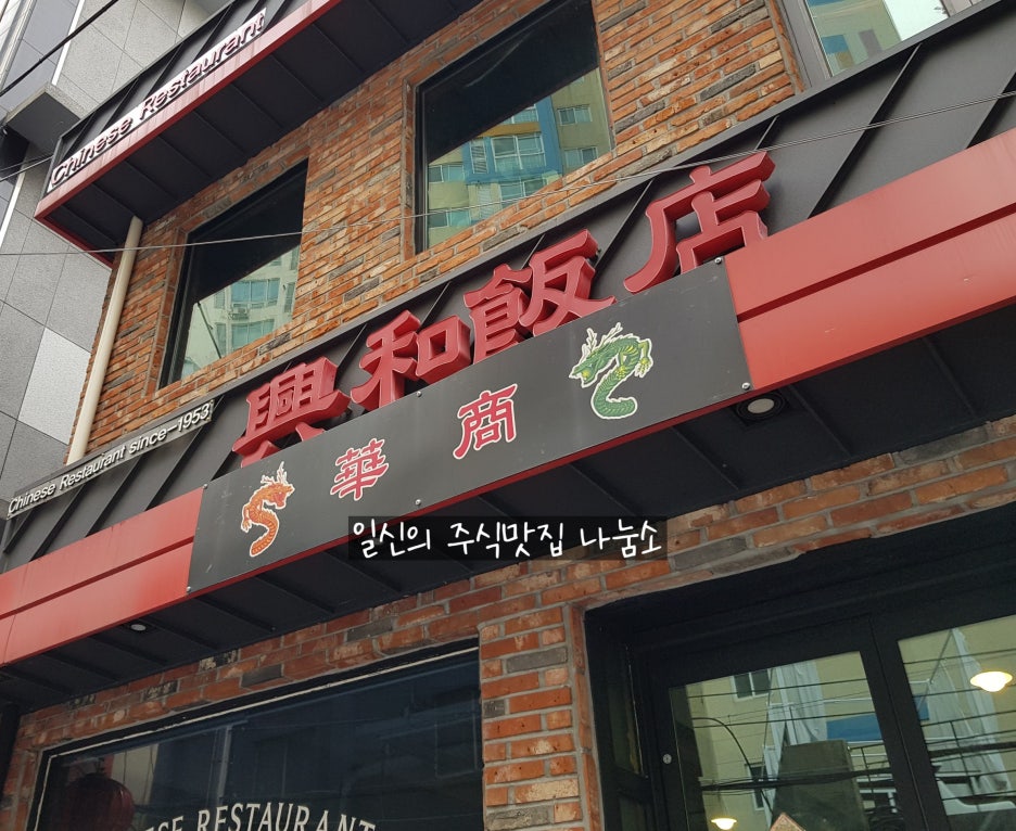 흥화맛집 이미지