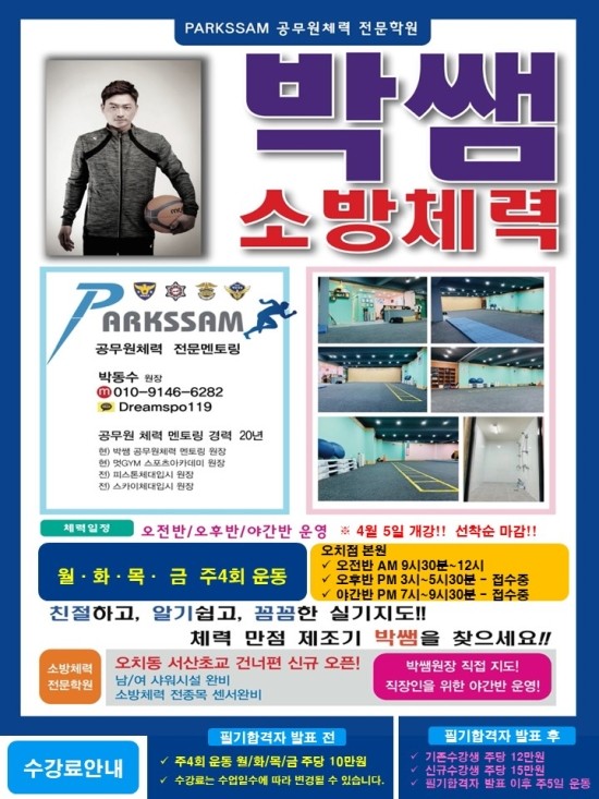 박쌤스포츠 이미지