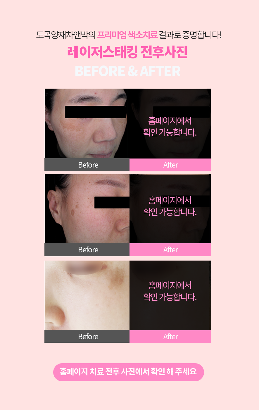 차앤박피부과의원 이미지