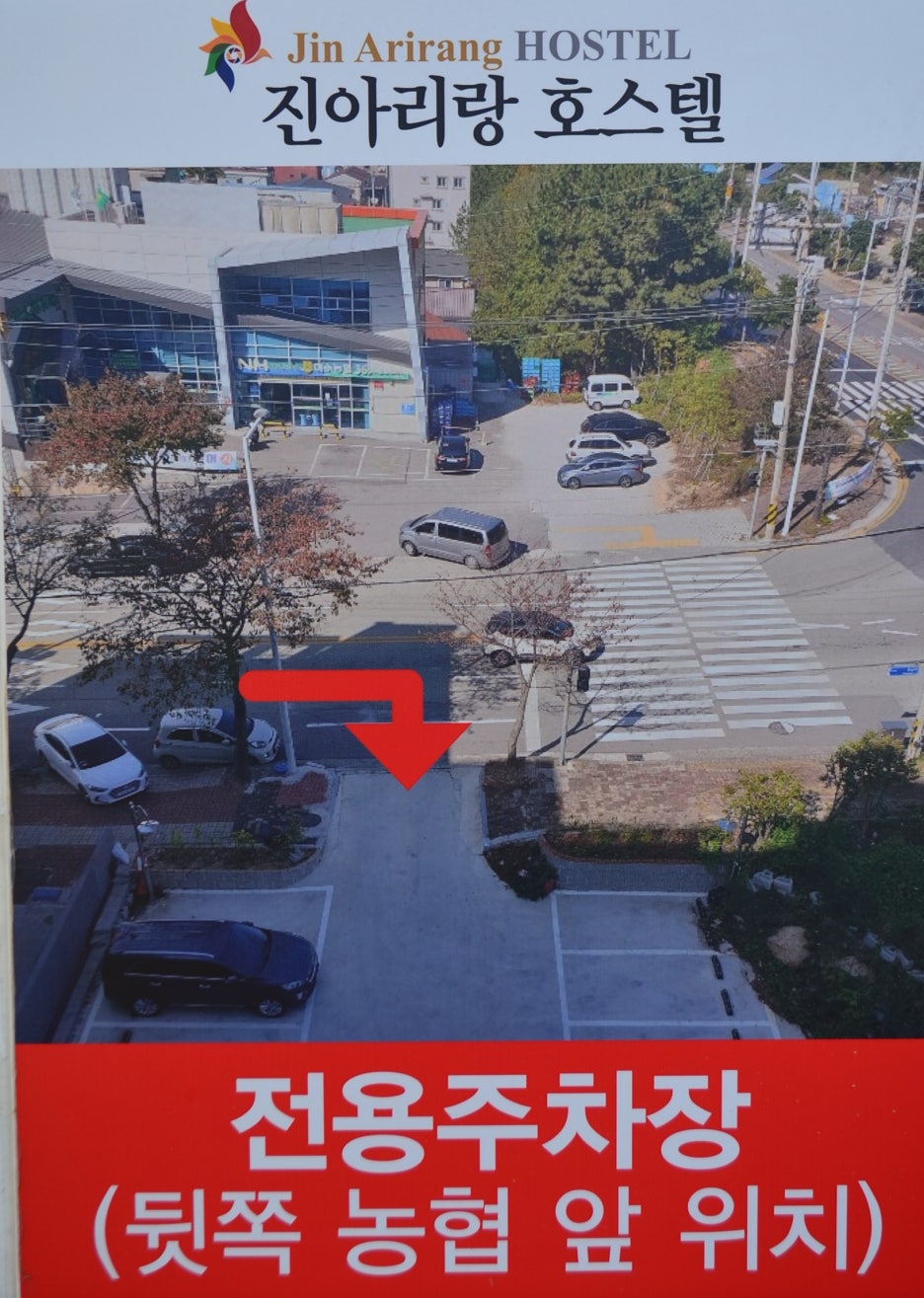 진아리랑호스텔 이미지