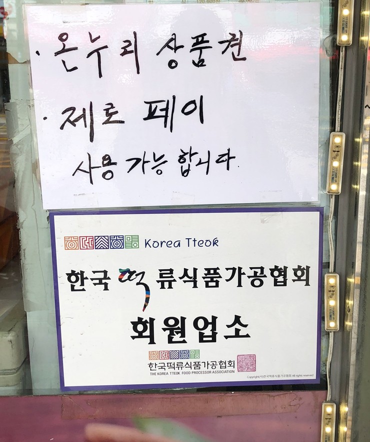 황실떡집 이미지