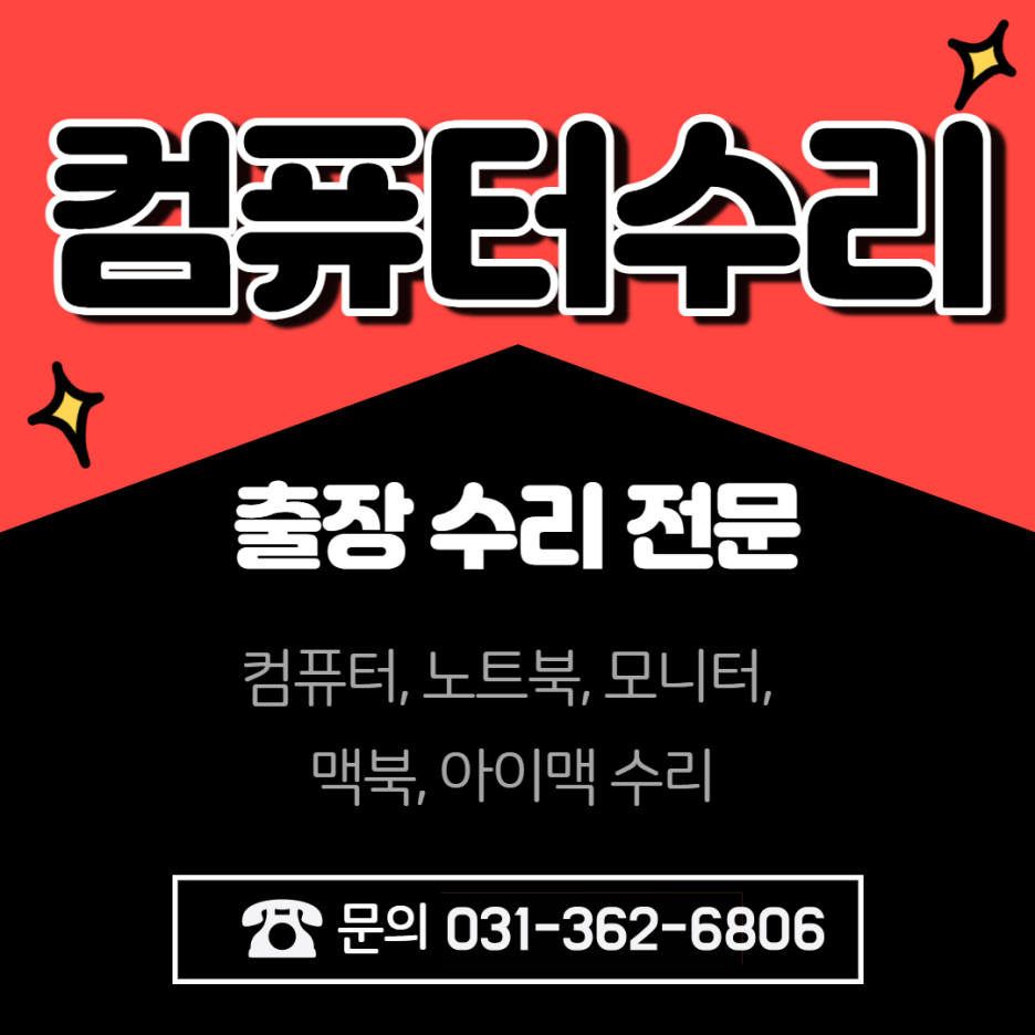 안산컴퓨터수리노트북수리 이미지