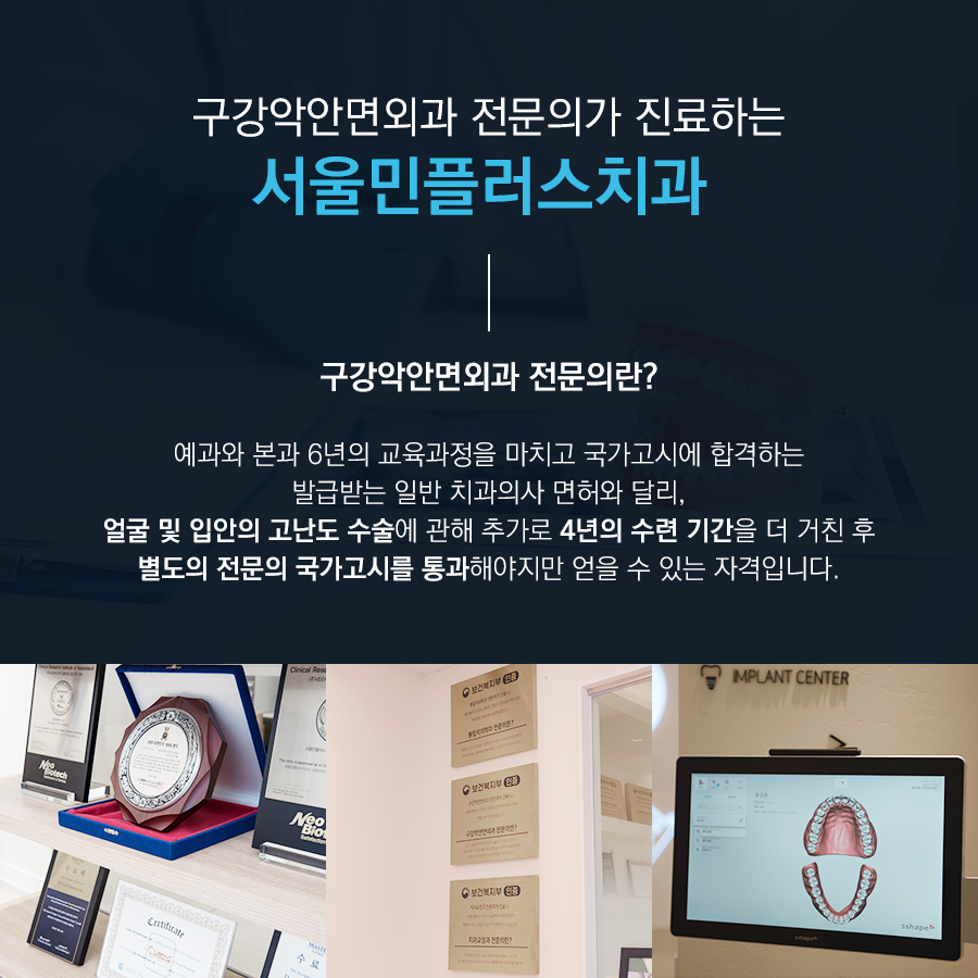서울민플러스치과 이미지