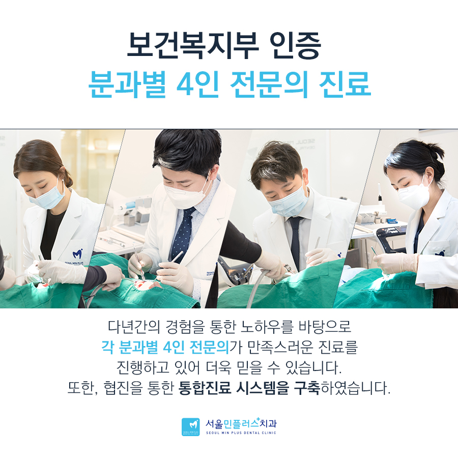 서울민플러스치과 이미지