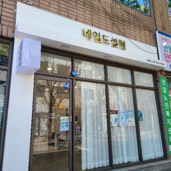 네일도설렘 이미지