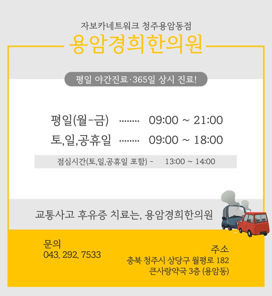 용암경희한의원 이미지
