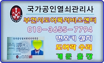대성열쇠수리 이미지