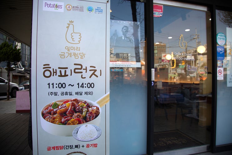 일미리금계찜닭 이미지