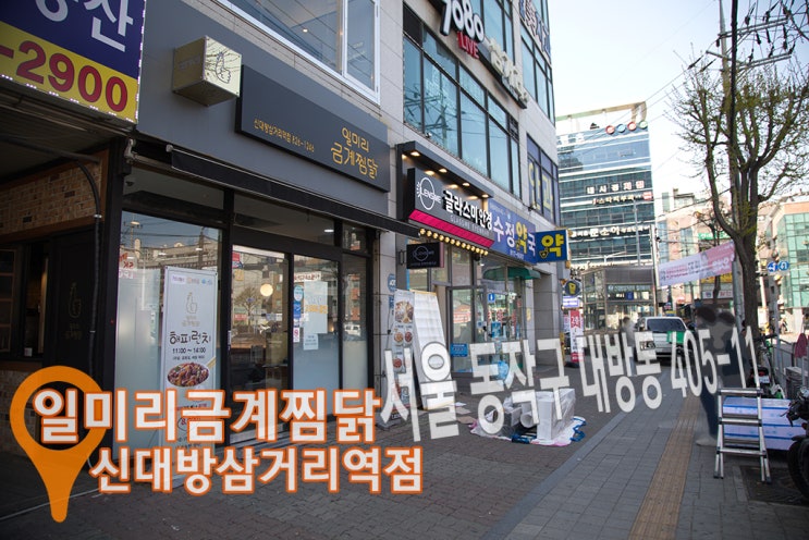 일미리금계찜닭 이미지