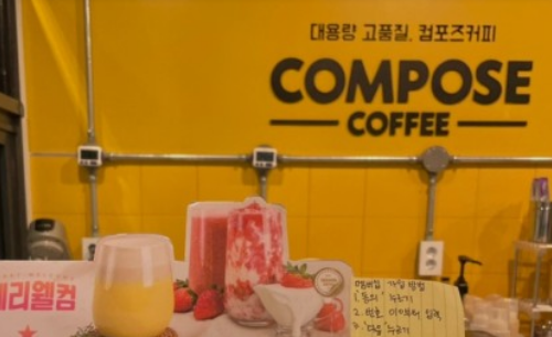 컴포즈커피성남 이미지