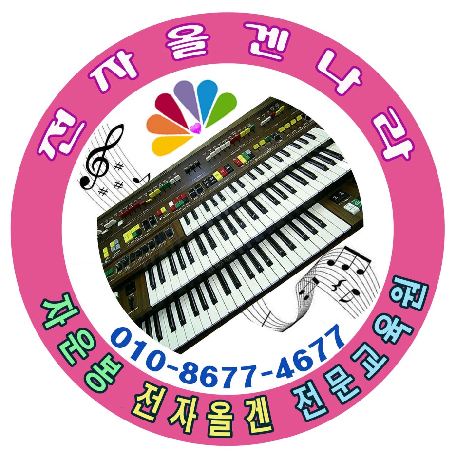 자운봉전자올겐교육원 이미지