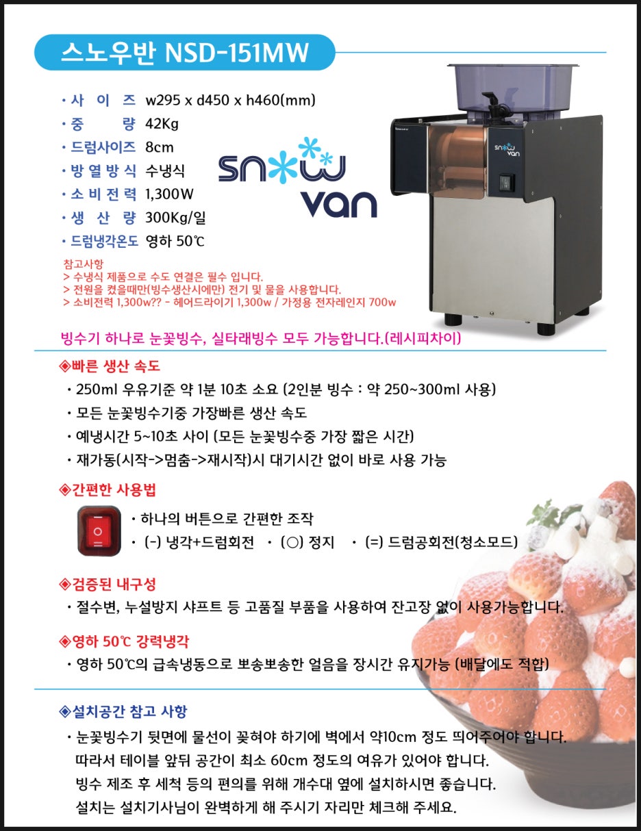 SnowVan -Snowflake ice Machine NSD-151MW -Bing su