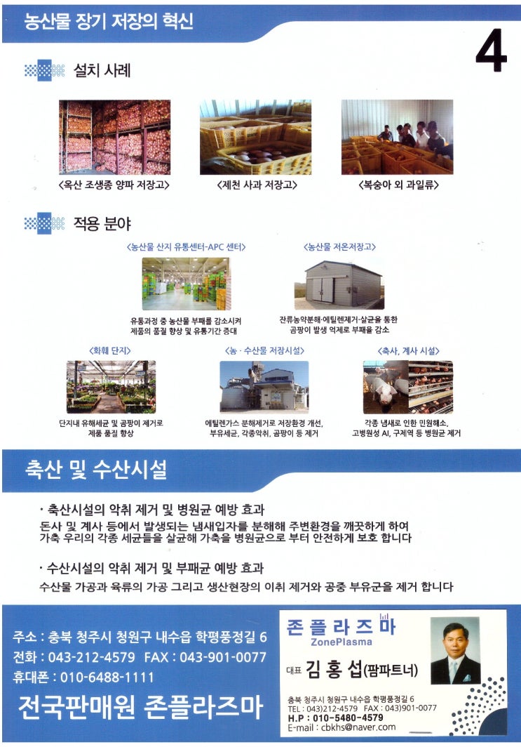 바이오존산업 이미지