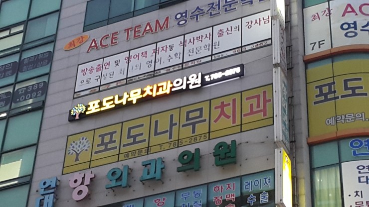 포도나무치과의원 이미지